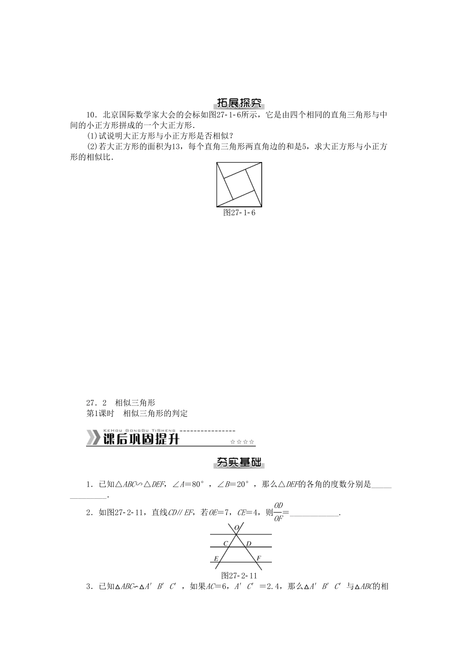 九年级数学下册第二十七章相似测试卷（新版新人教版含答案.pdf_第2页