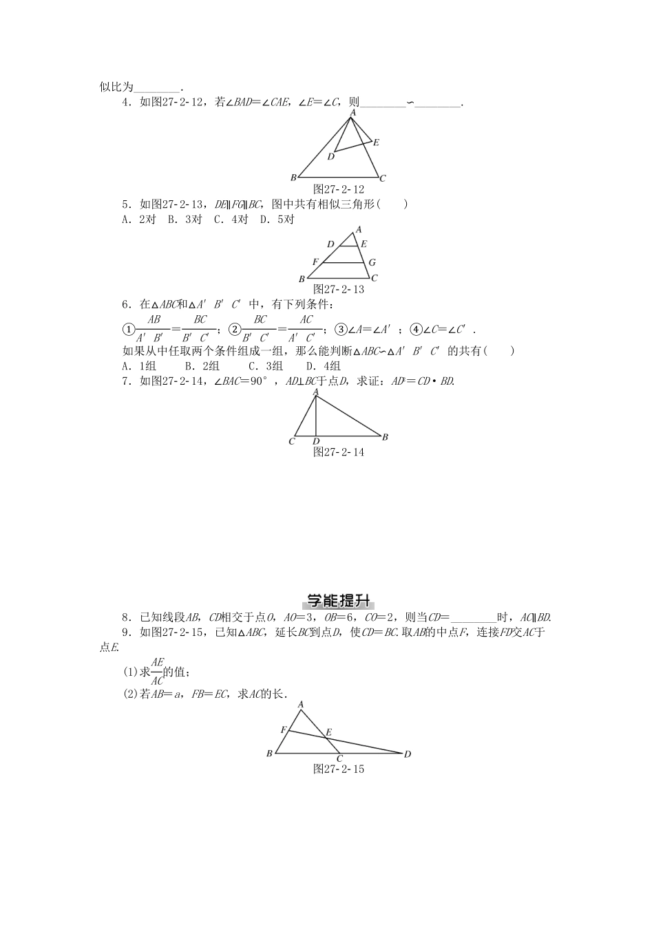 九年级数学下册第二十七章相似测试卷（新版新人教版含答案.pdf_第3页