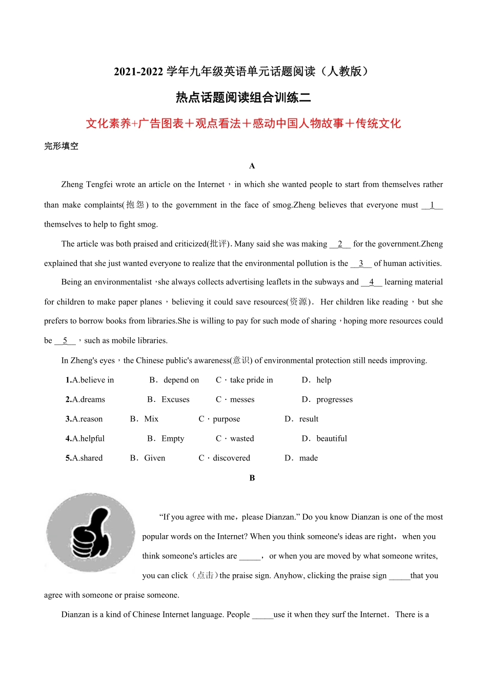 话题13热点话题阅读组合二年九年级英语话题阅读（人教版含答案.pdf_第1页