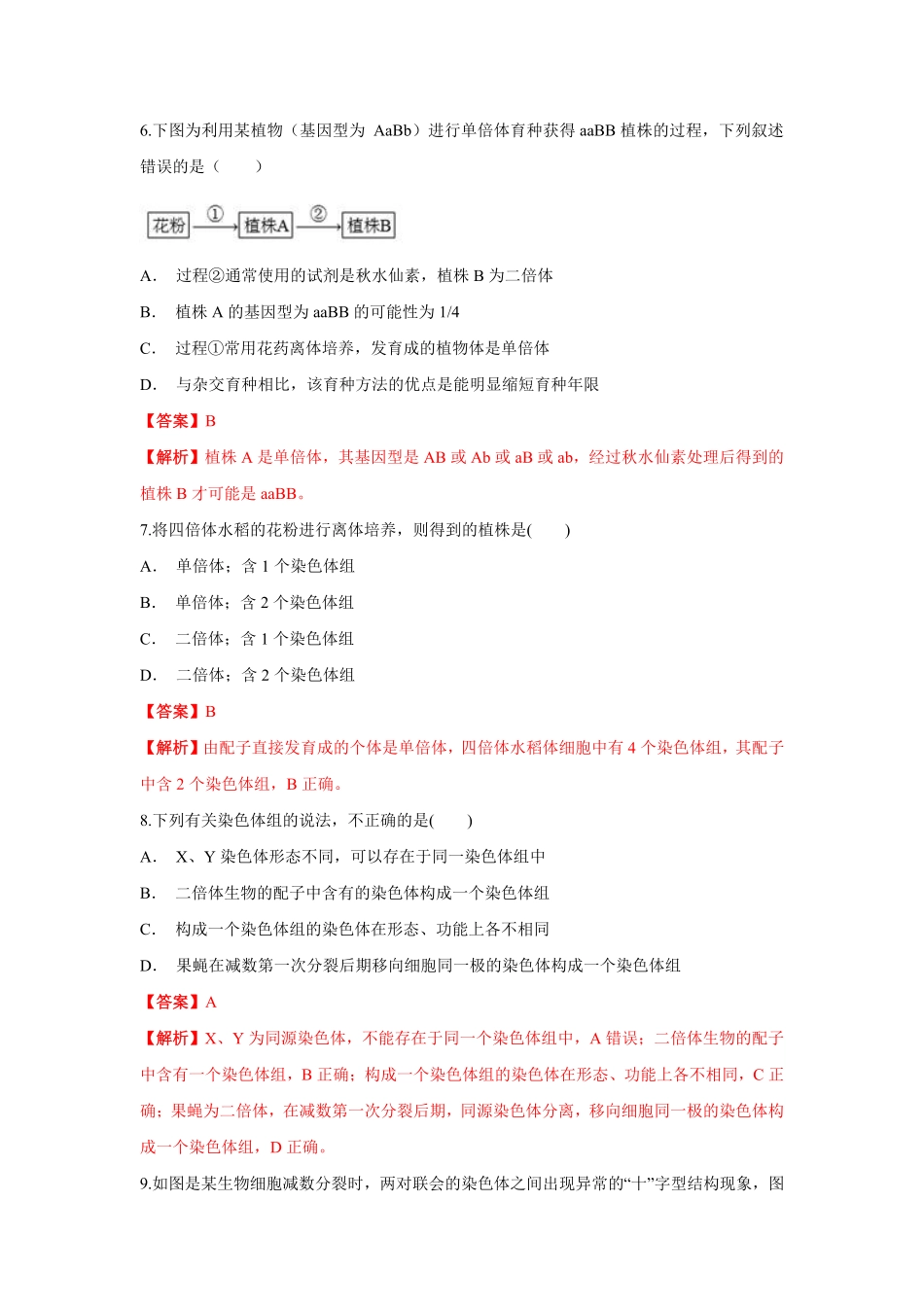 高中试卷-【新教材精创】5.2染色体变异练习（1含答案.pdf_第3页