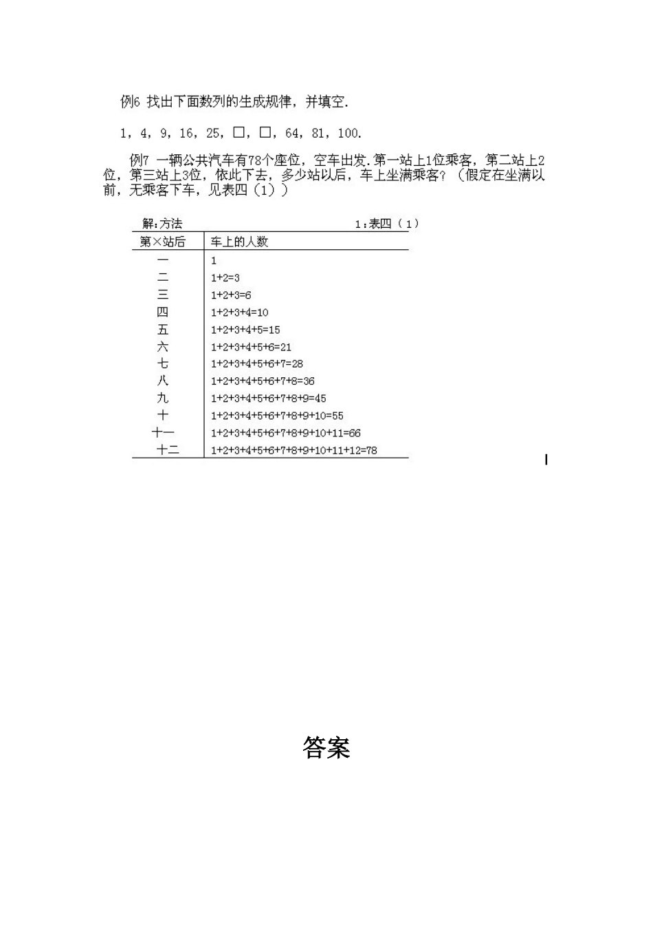 小学二年级上册数学奥数知识点讲解第3课《认识简单数列》测试试卷含答案.pdf_第2页