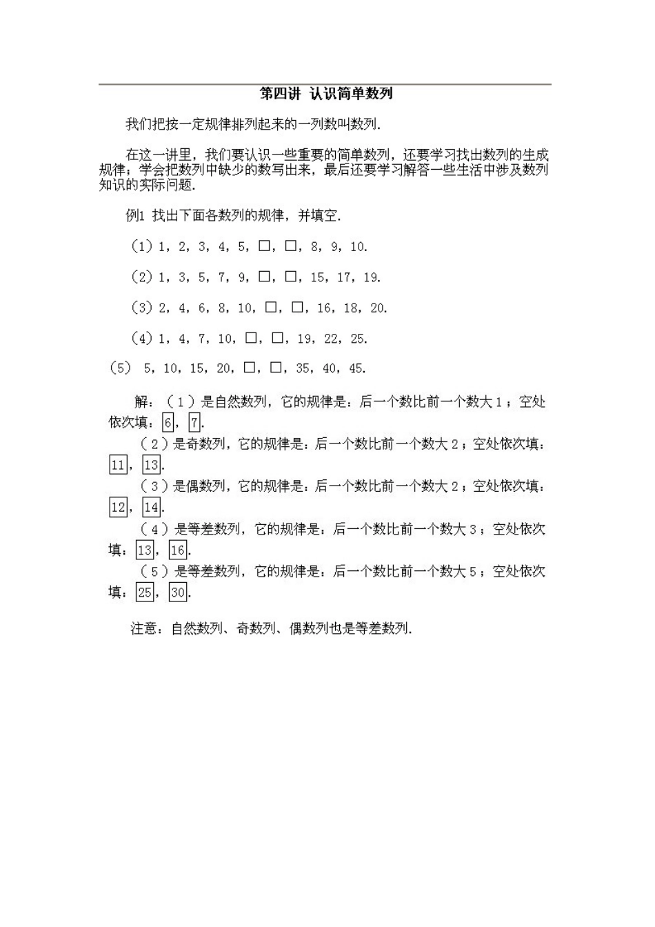 小学二年级上册数学奥数知识点讲解第3课《认识简单数列》测试试卷含答案.pdf_第3页