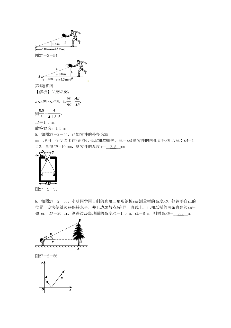 九年级数学下册27.2.3相似三角形应用举例同步测试（新版新人教版含答案.pdf_第2页