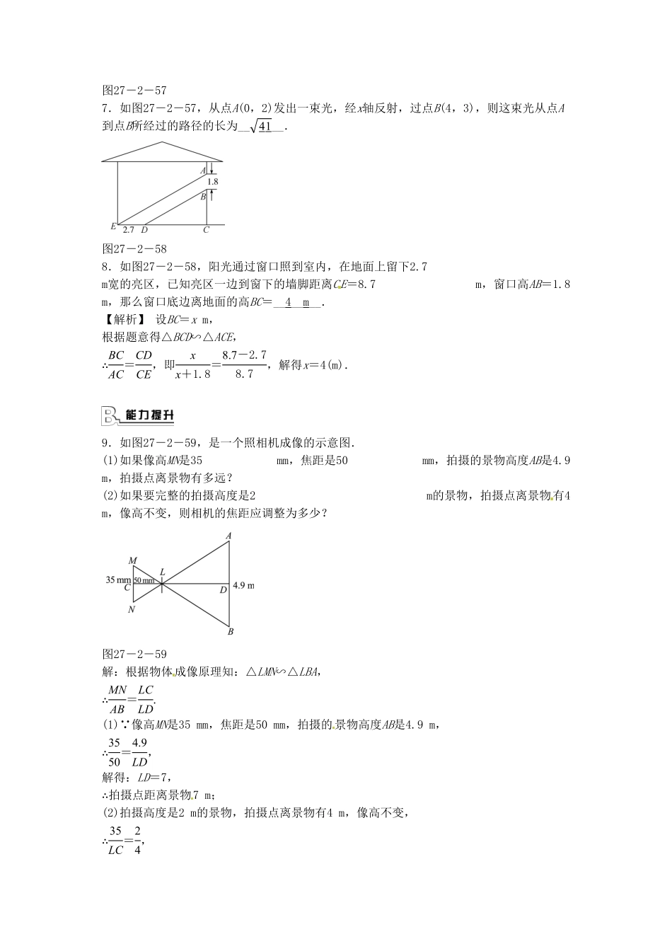 九年级数学下册27.2.3相似三角形应用举例同步测试（新版新人教版含答案.pdf_第3页