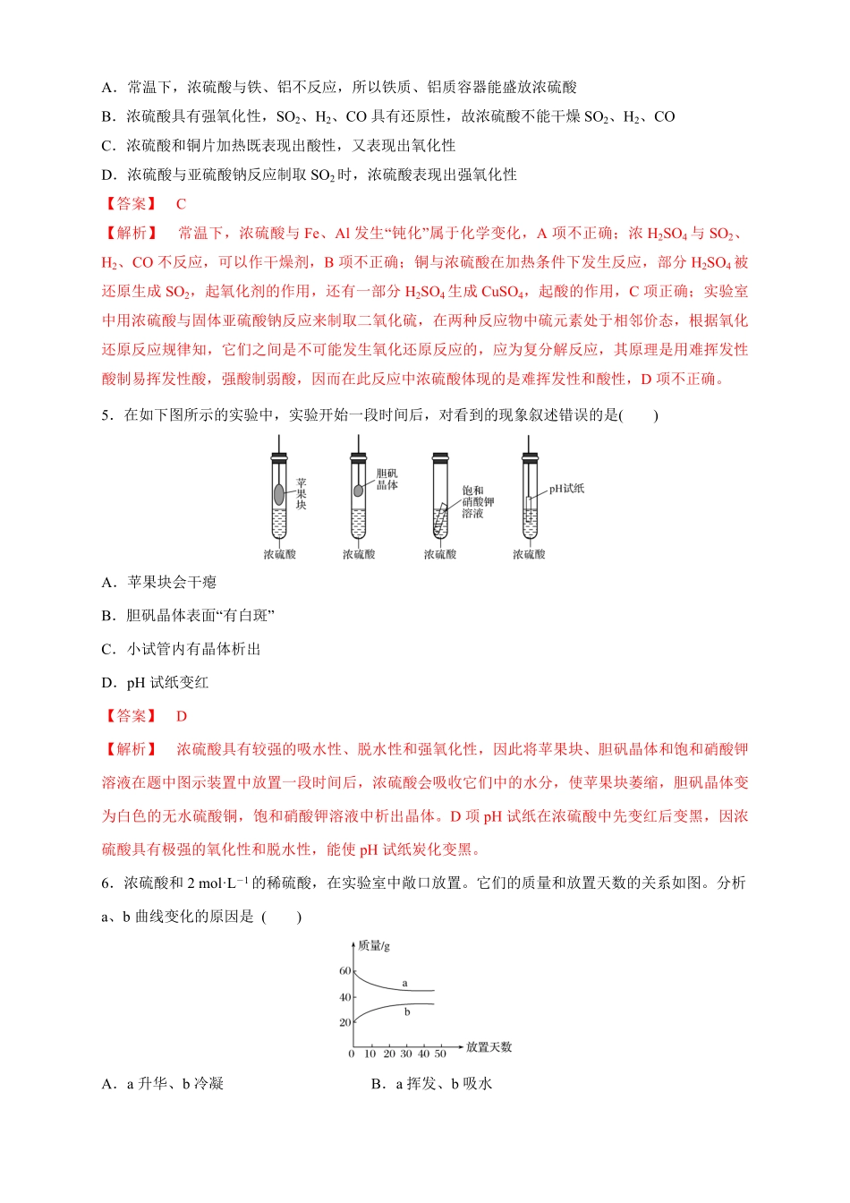 高中试卷-【新教材精创】5.1.2硫酸练习（1含答案.pdf_第2页