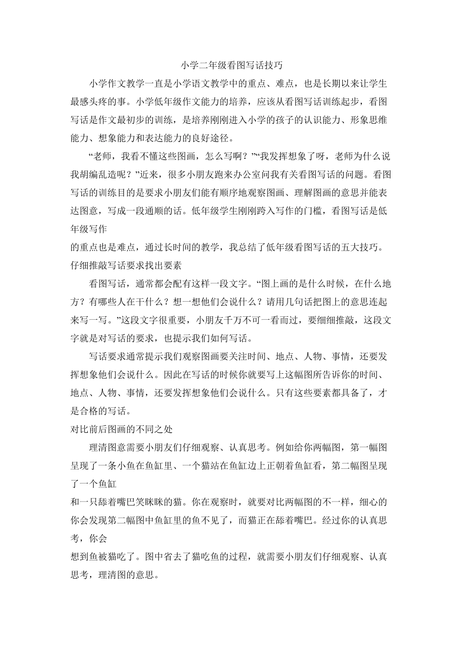 小学二年级看图写话技巧.pdf_第1页