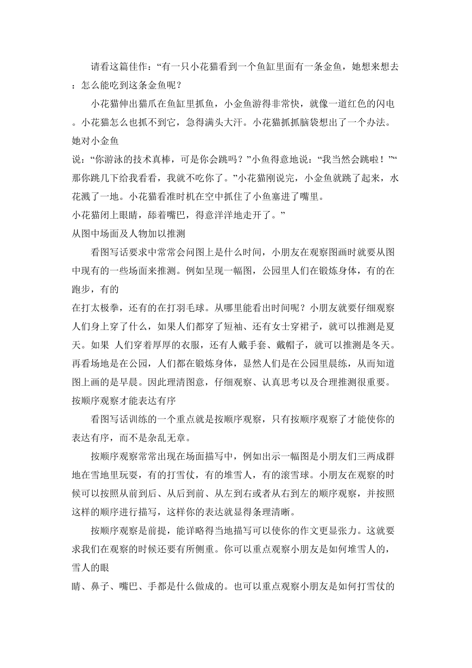 小学二年级看图写话技巧.pdf_第2页