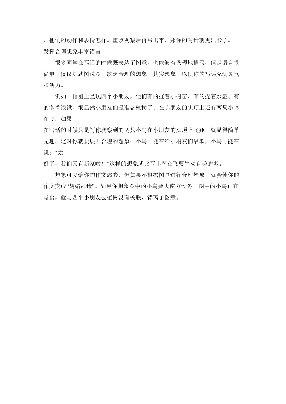 小学二年级看图写话技巧.pdf_第3页