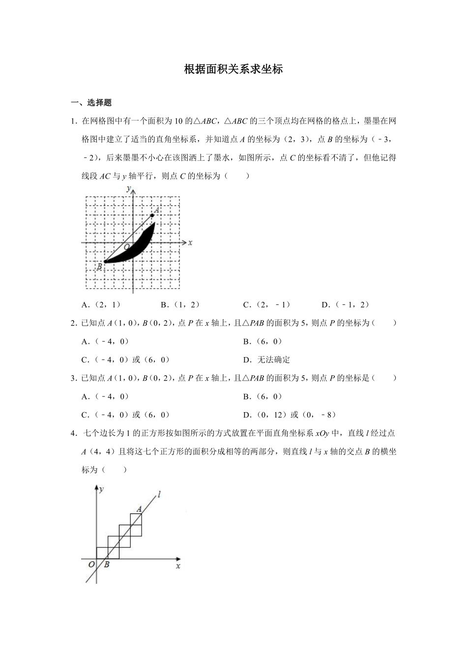 人教版七年级下册数学第7章复习与测试根据周长或面积关系找点含答案.pdf_第1页