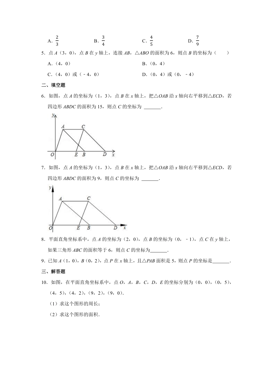 人教版七年级下册数学第7章复习与测试根据周长或面积关系找点含答案.pdf_第2页