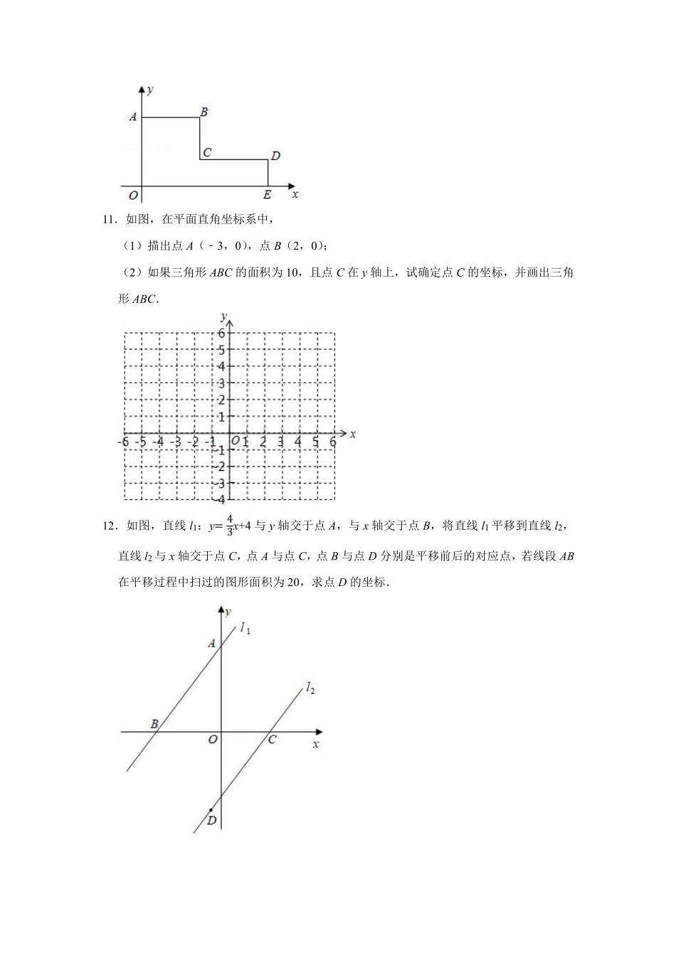 人教版七年级下册数学第7章复习与测试根据周长或面积关系找点含答案.pdf_第3页