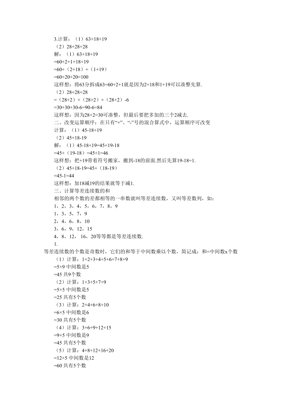 小学二年级上册数学奥数知识点讲解第1课《速算与巧算》测试试卷含答案.pdf_第3页