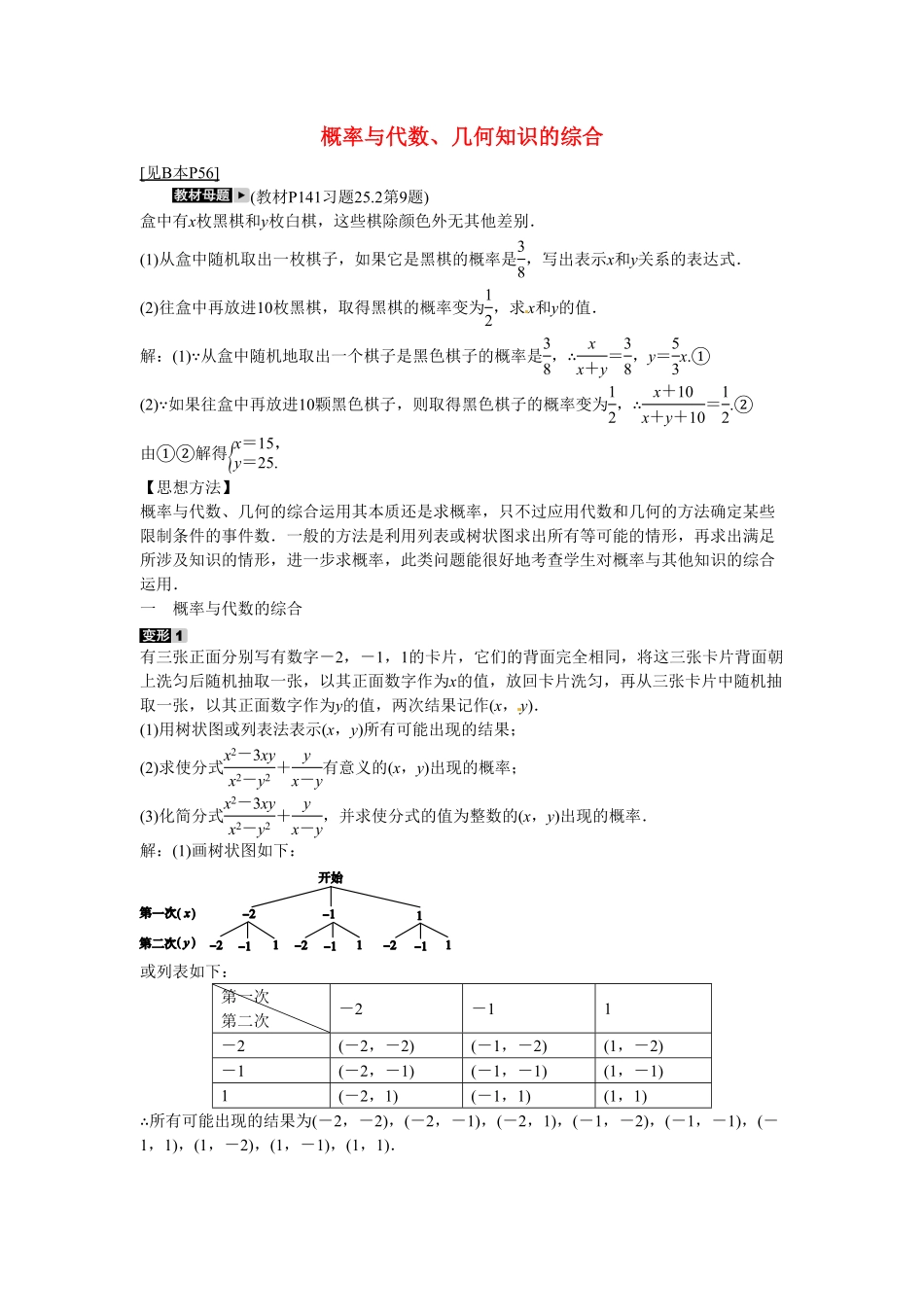 九年级数学上册专题十二+概率与代数、几何知识的综合同步测试+新人教版含答案.pdf_第1页