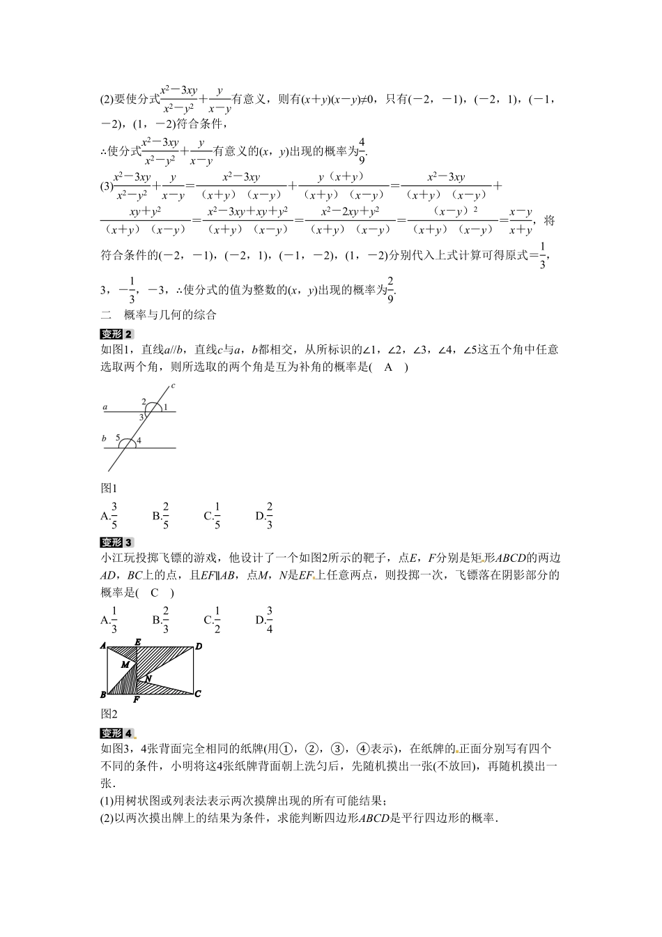 九年级数学上册专题十二+概率与代数、几何知识的综合同步测试+新人教版含答案.pdf_第2页