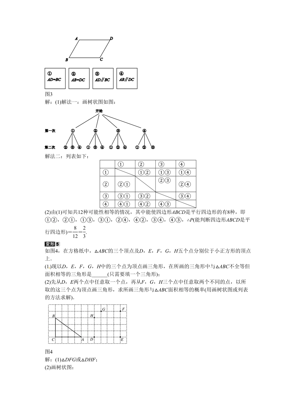 九年级数学上册专题十二+概率与代数、几何知识的综合同步测试+新人教版含答案.pdf_第3页