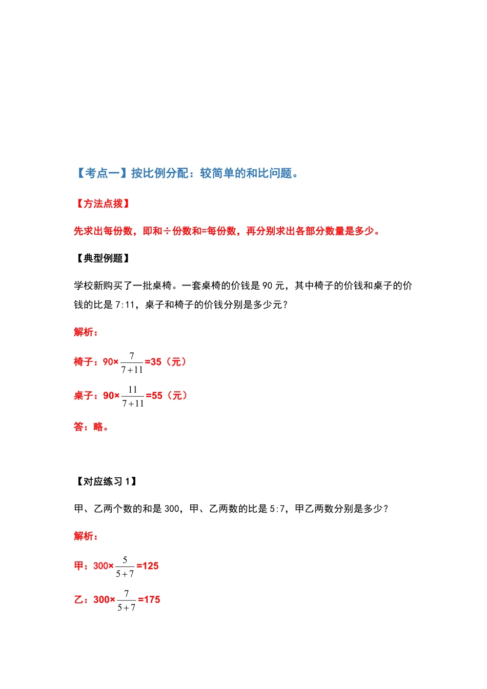 人教版数学六年级上册典型例题系列之第四单元比的应用题提高部分（解析版测试试卷含答案.pdf_第2页
