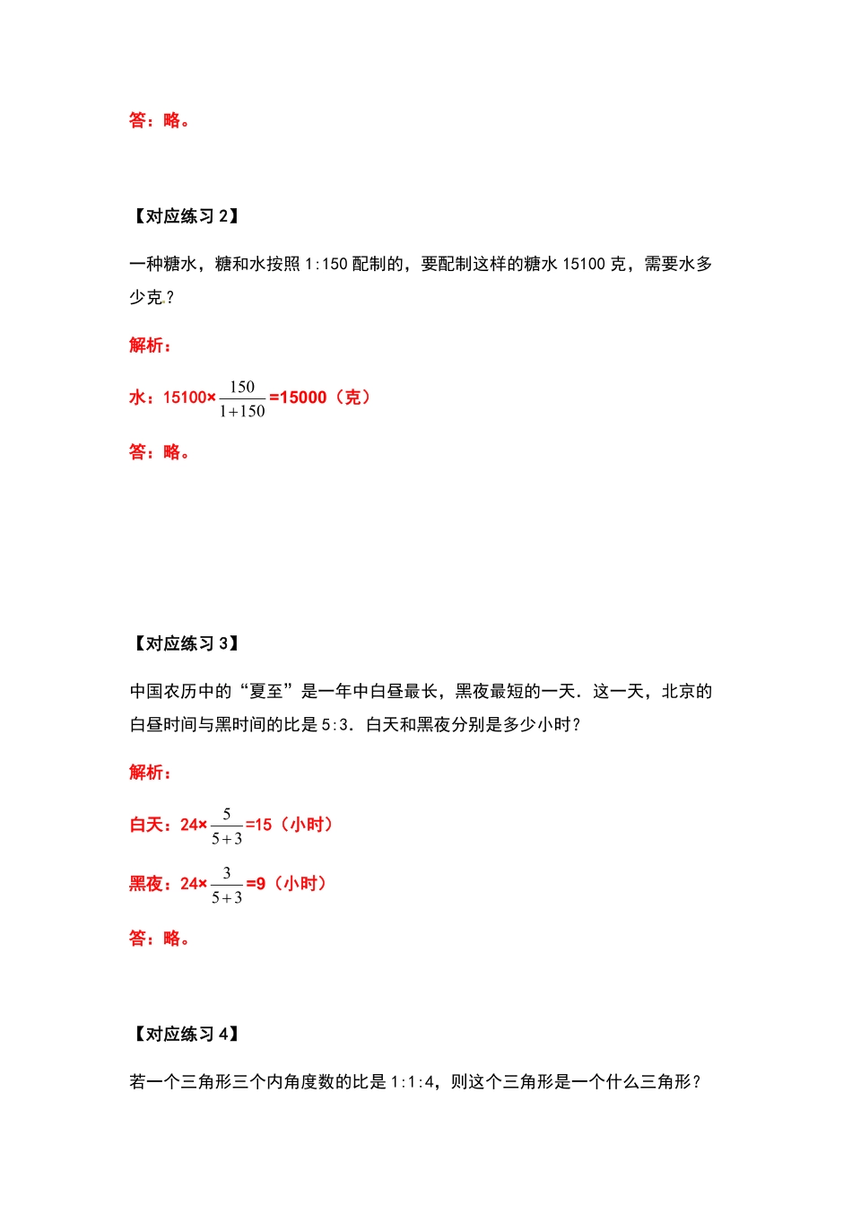 人教版数学六年级上册典型例题系列之第四单元比的应用题提高部分（解析版测试试卷含答案.pdf_第3页