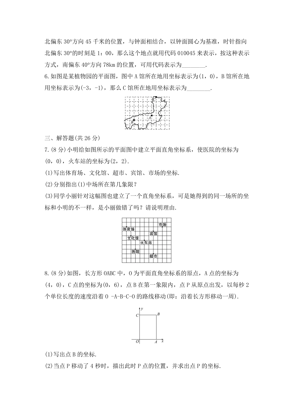 人教版七年级下册数学7.2.1用坐标表示地理位置课时练习02含答案.pdf_第2页