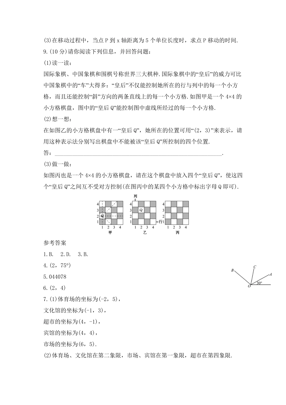 人教版七年级下册数学7.2.1用坐标表示地理位置课时练习02含答案.pdf_第3页