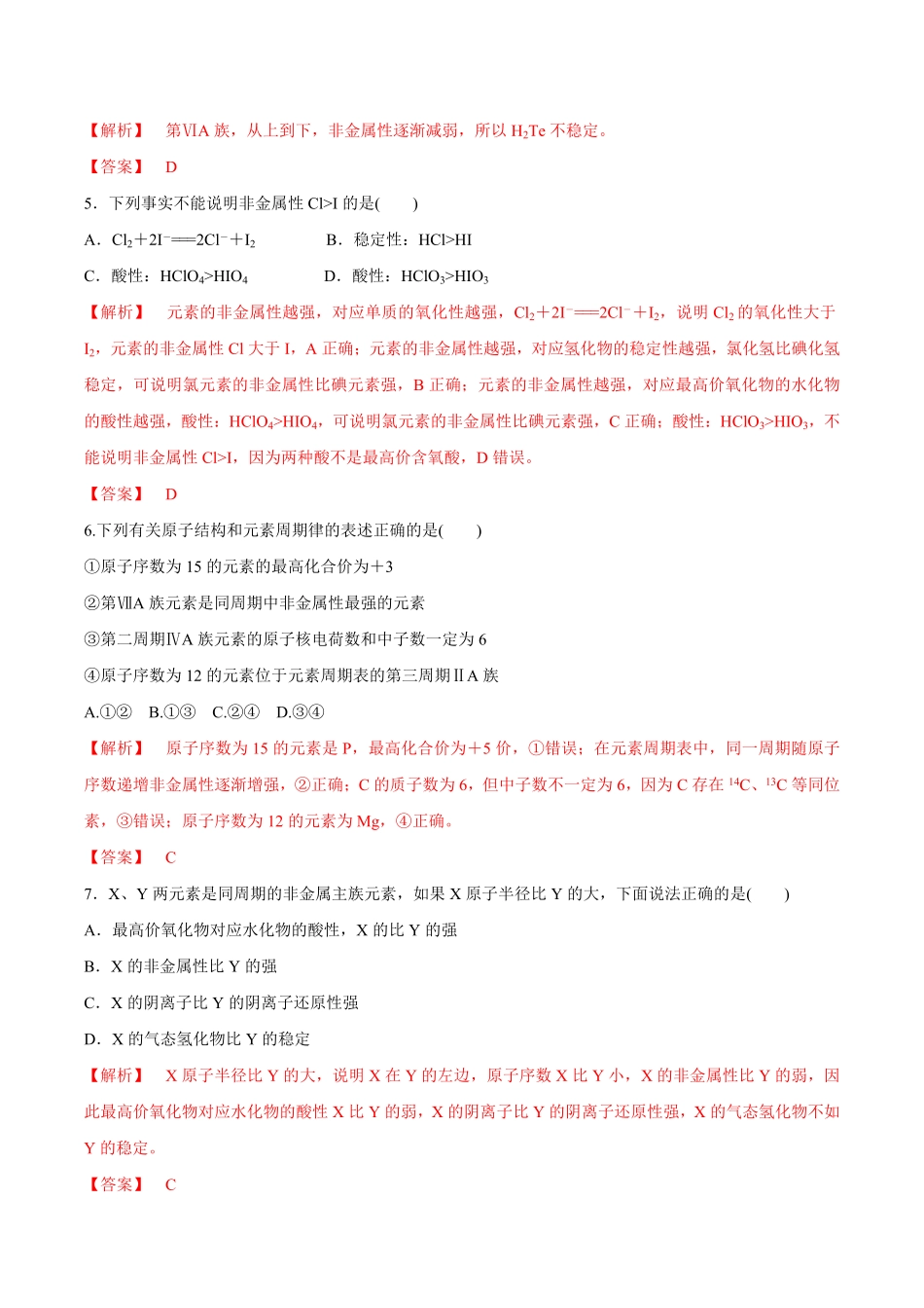 高中试卷-【新教材精创】4.2.2元素周期表和元素周期律的应用练习（2含答案.pdf_第2页
