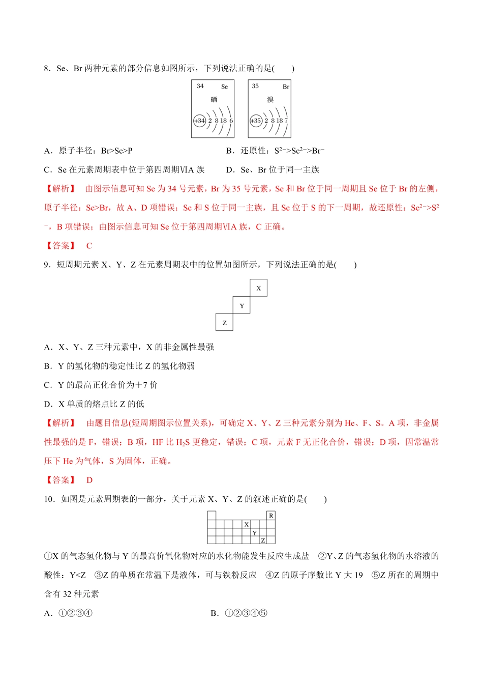 高中试卷-【新教材精创】4.2.2元素周期表和元素周期律的应用练习（2含答案.pdf_第3页
