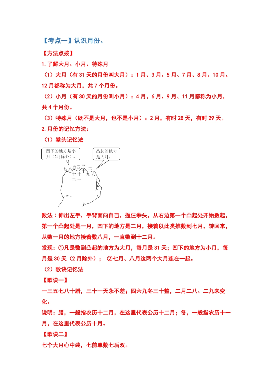 三年级数学下册典型例题系列之第六单元年、月、日解析版人教版-含答案.pdf_第2页