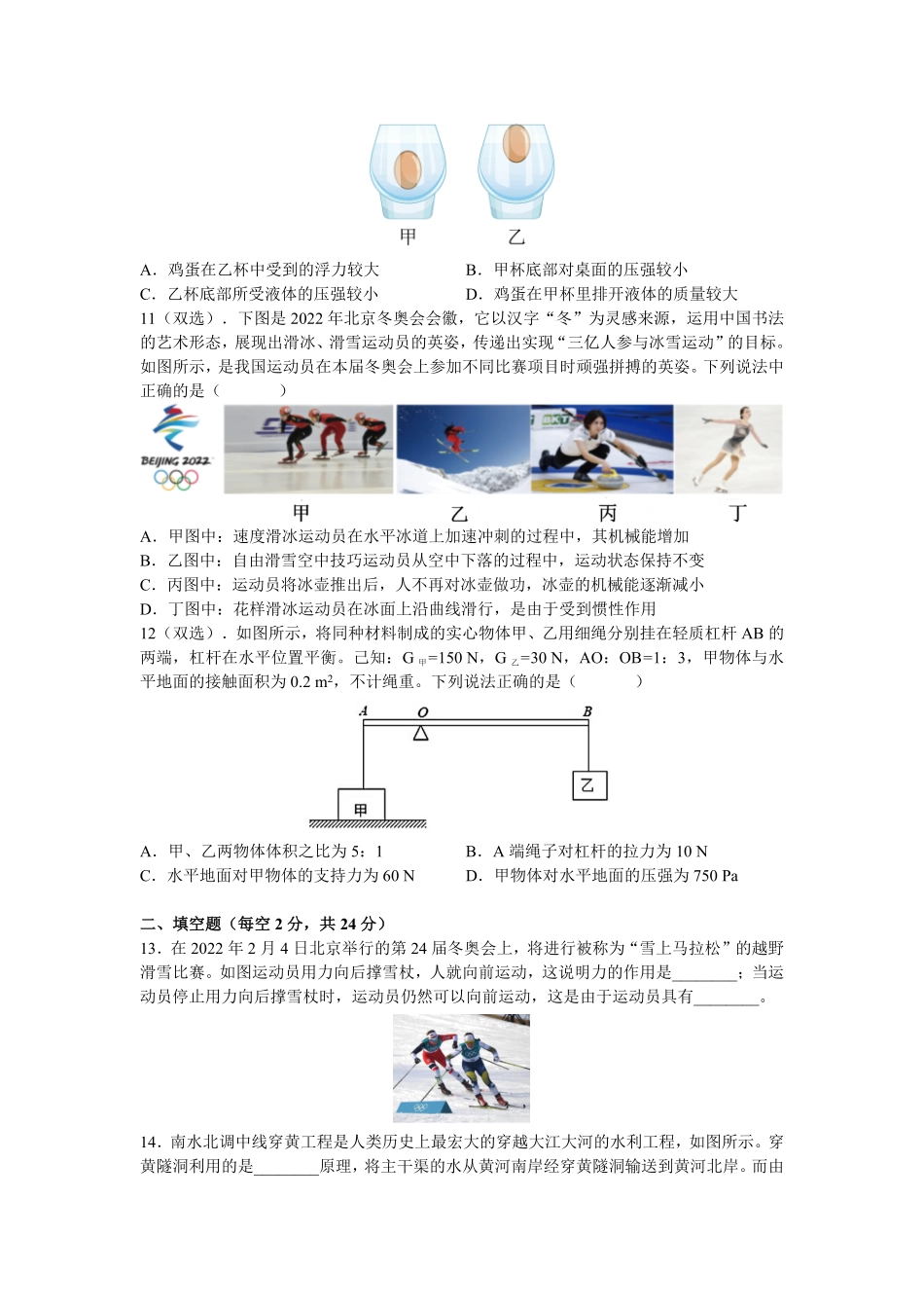 湖南师大附中博才实验中学年八年级下册期末考试物理试卷（word原卷含答案.pdf_第3页