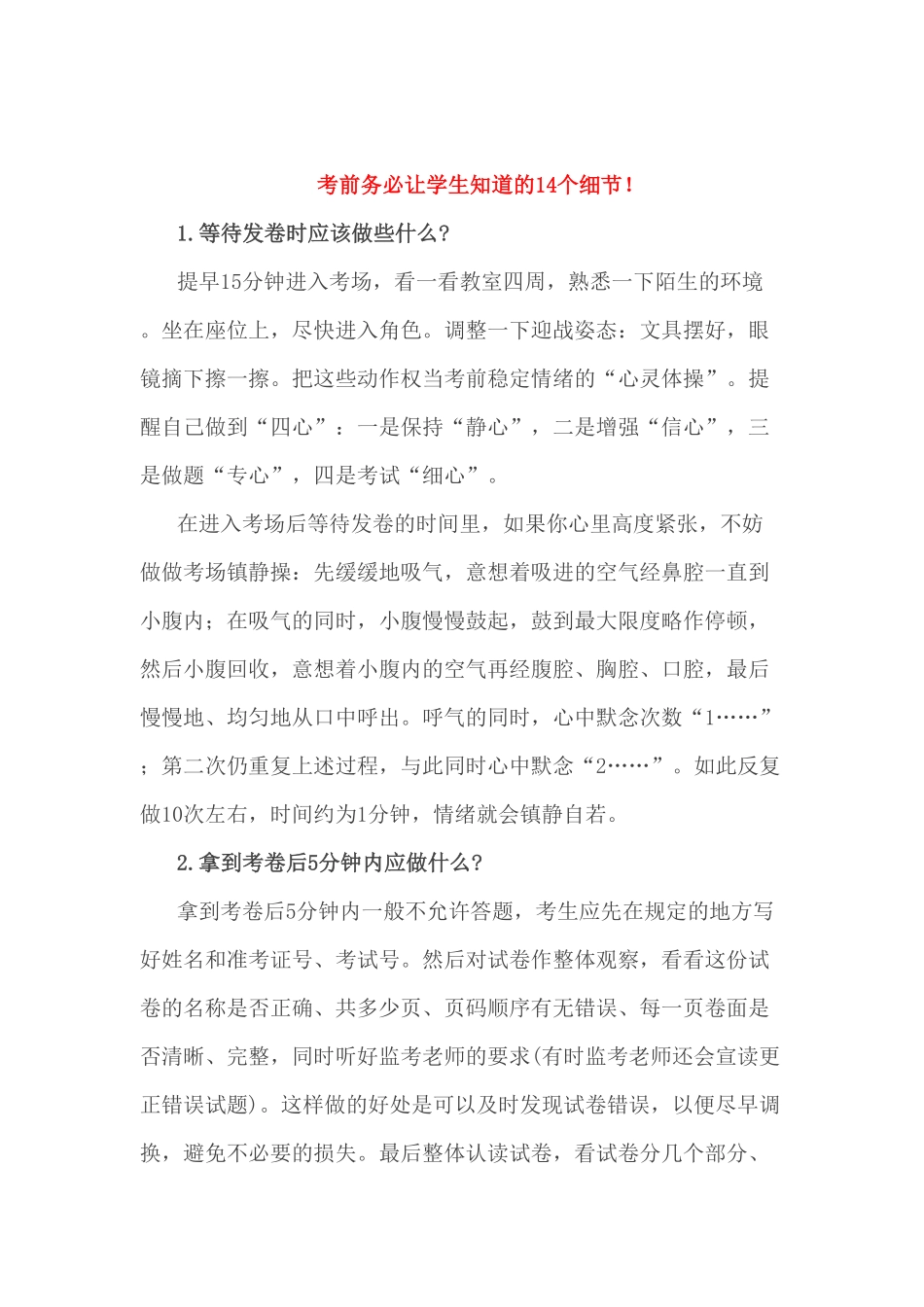 小考前务必让学生知道的14个细节！.pdf_第1页