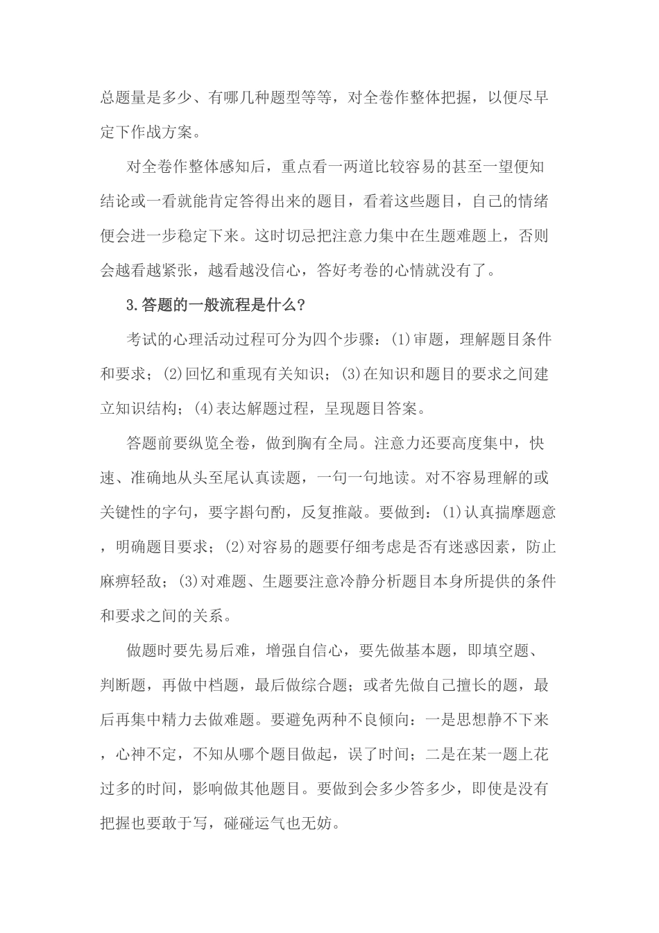 小考前务必让学生知道的14个细节！.pdf_第2页
