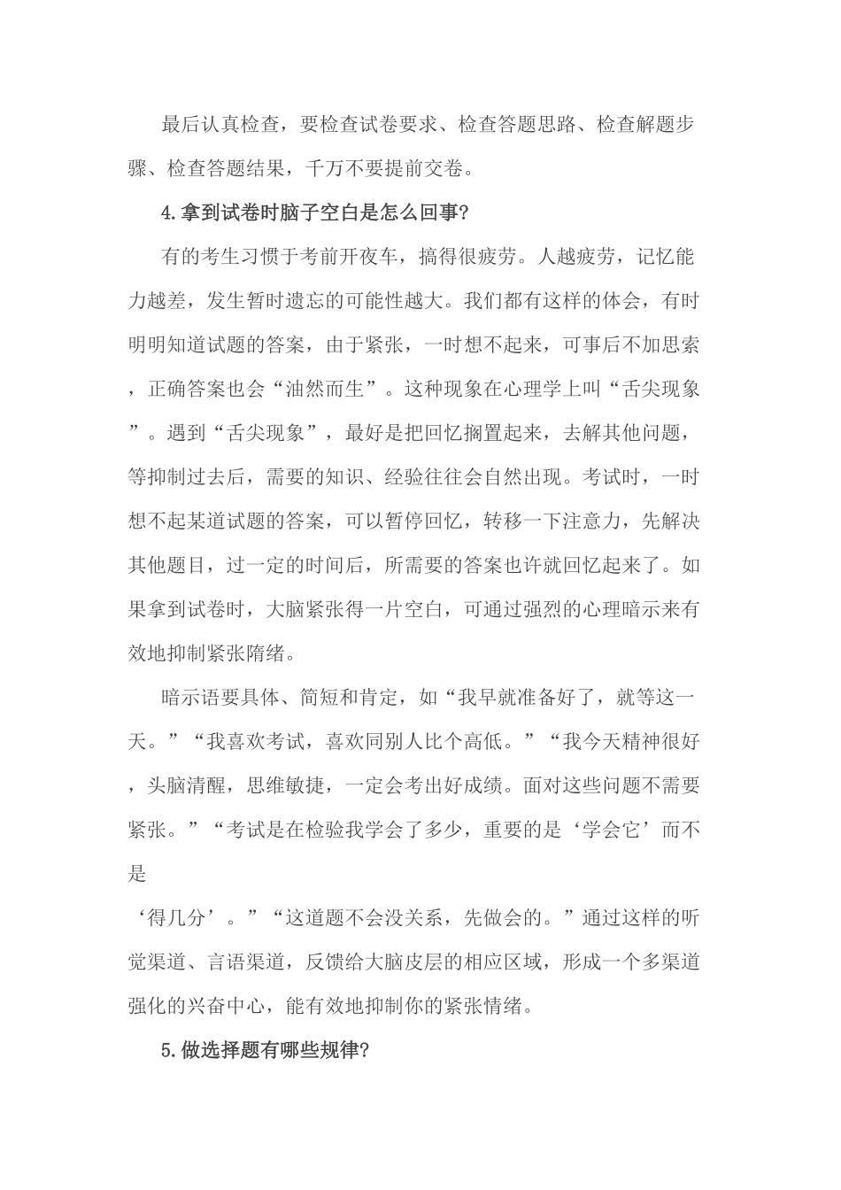小考前务必让学生知道的14个细节！.pdf_第3页