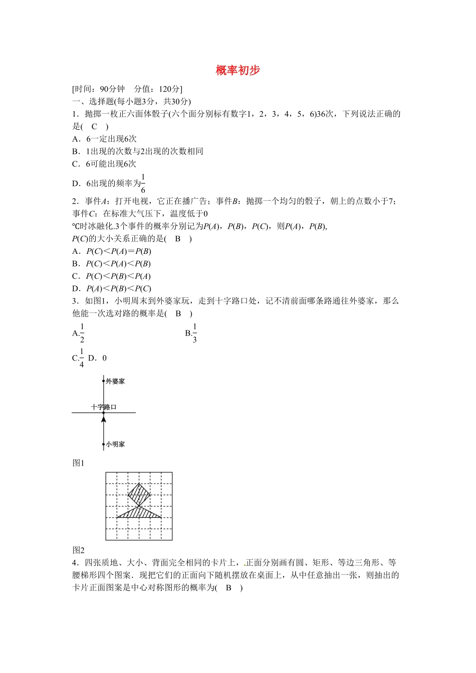 九年级数学上册第二十五章+概率初步质量评估试卷+新人教版含答案.pdf_第1页