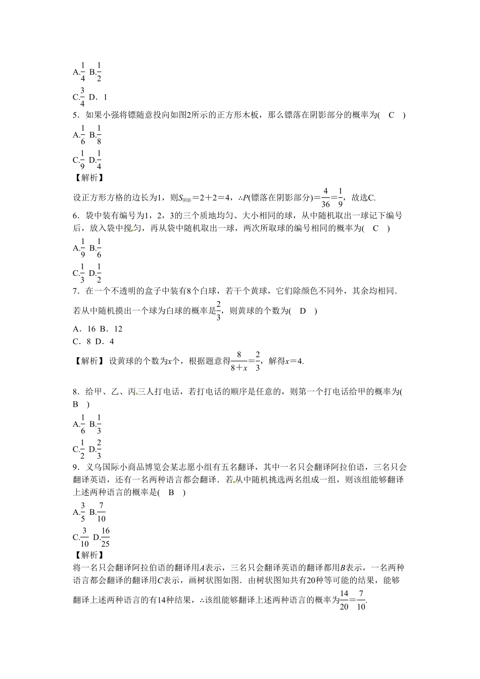 九年级数学上册第二十五章+概率初步质量评估试卷+新人教版含答案.pdf_第2页