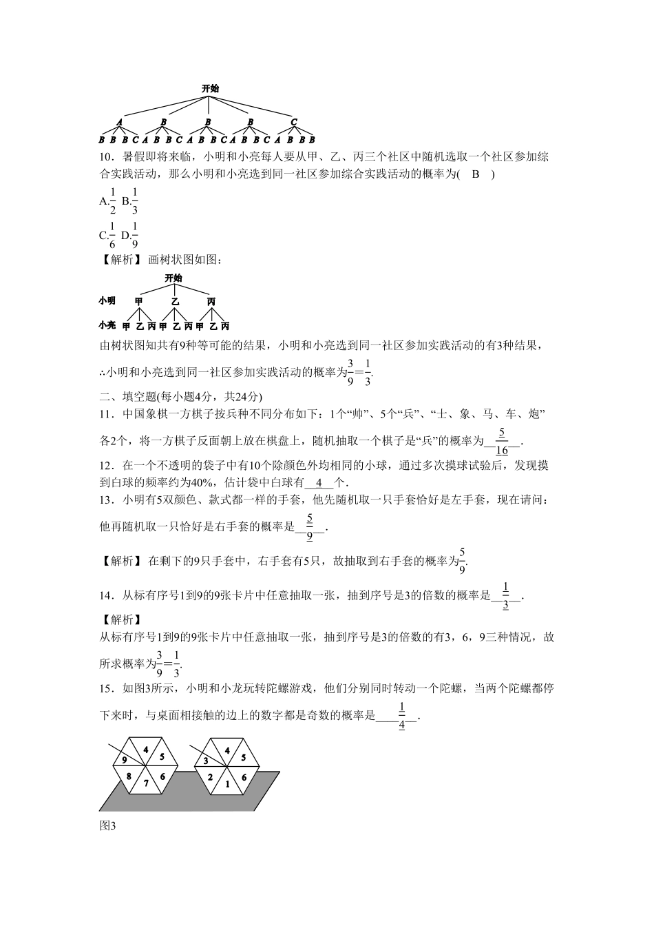 九年级数学上册第二十五章+概率初步质量评估试卷+新人教版含答案.pdf_第3页