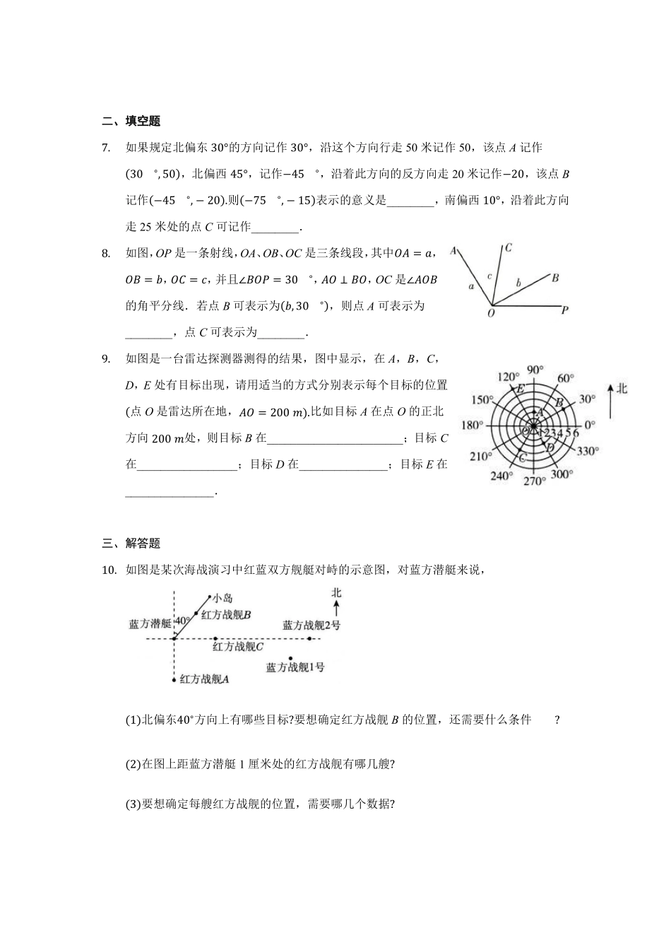 人教版七年级下册数学7.1.1有序数对课时训练含答案.pdf_第2页