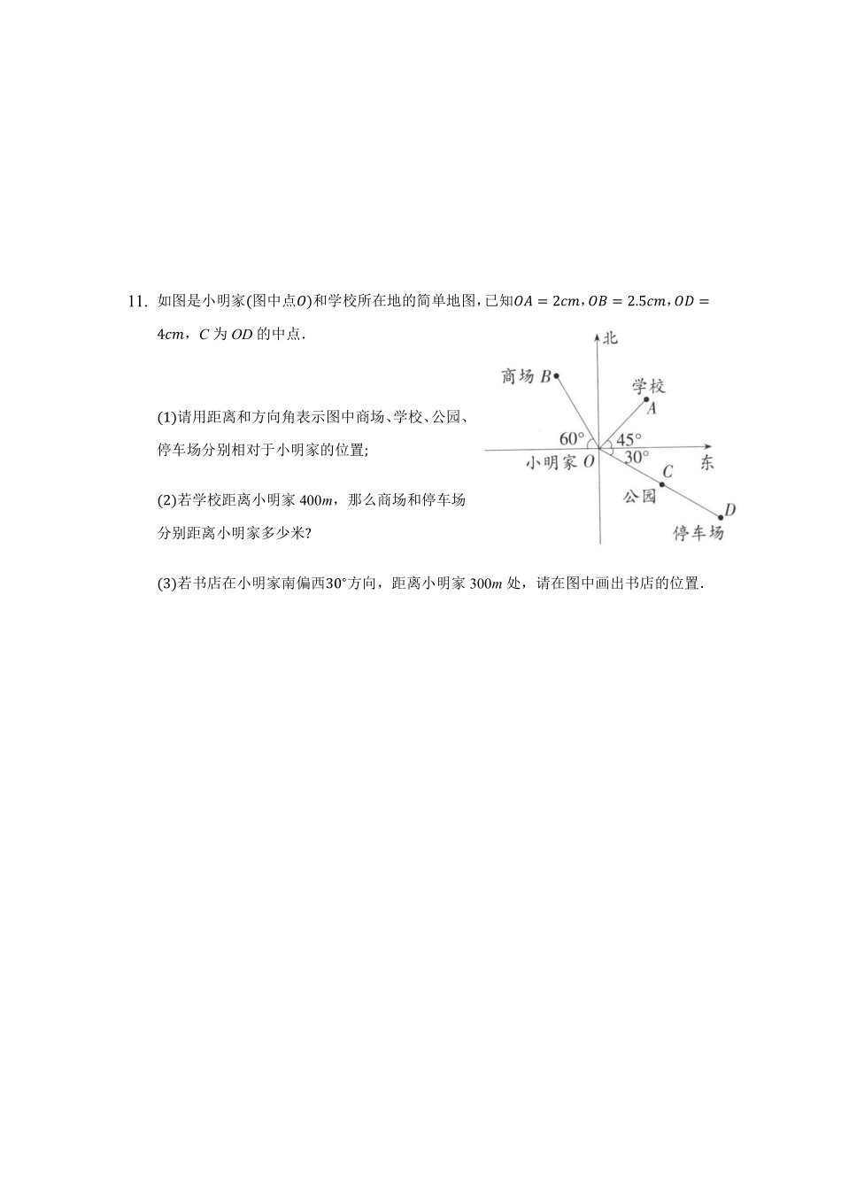 人教版七年级下册数学7.1.1有序数对课时训练含答案.pdf_第3页