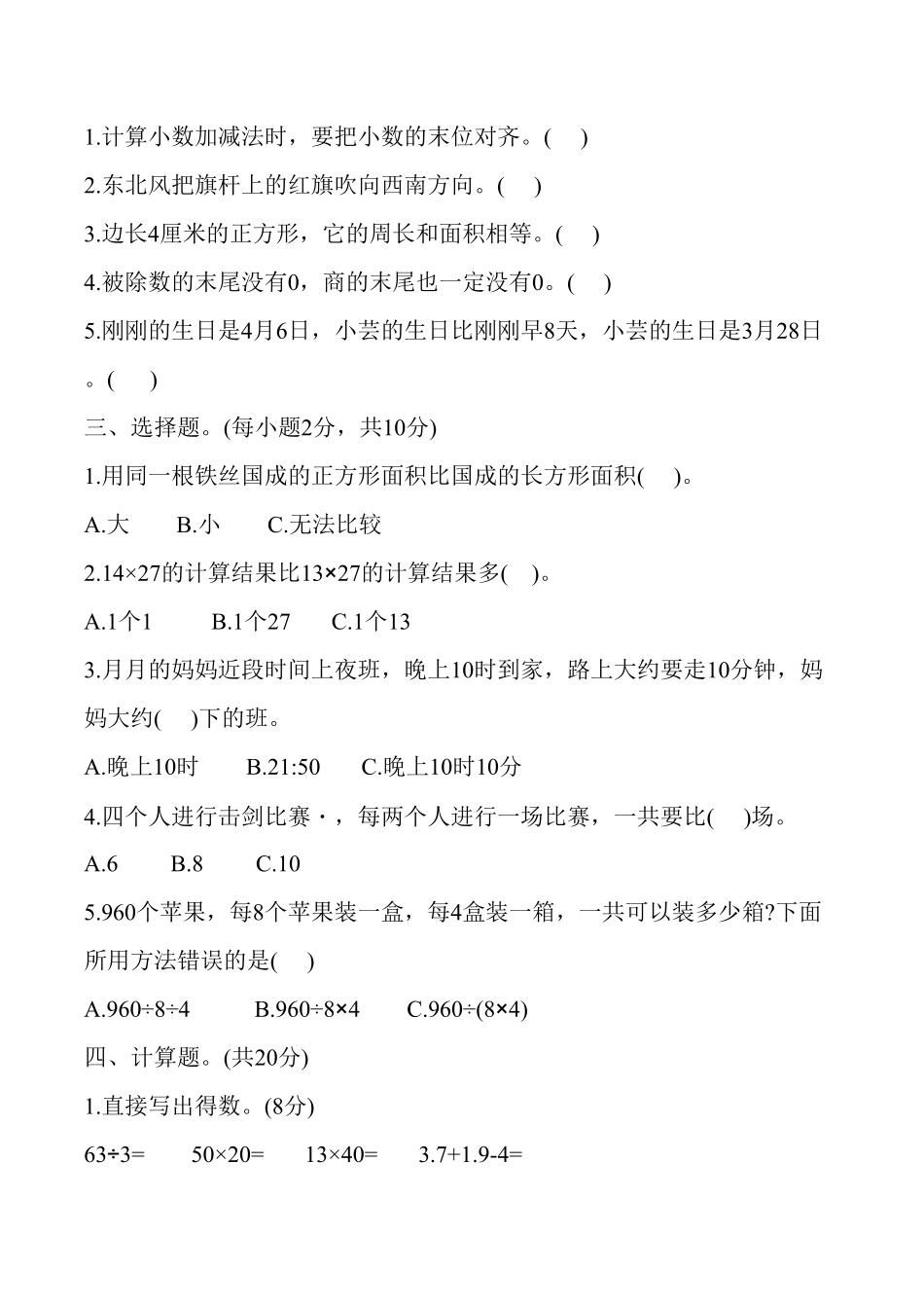 人教版数学三年级下册期末测试卷2测试试卷含答案.pdf_第2页