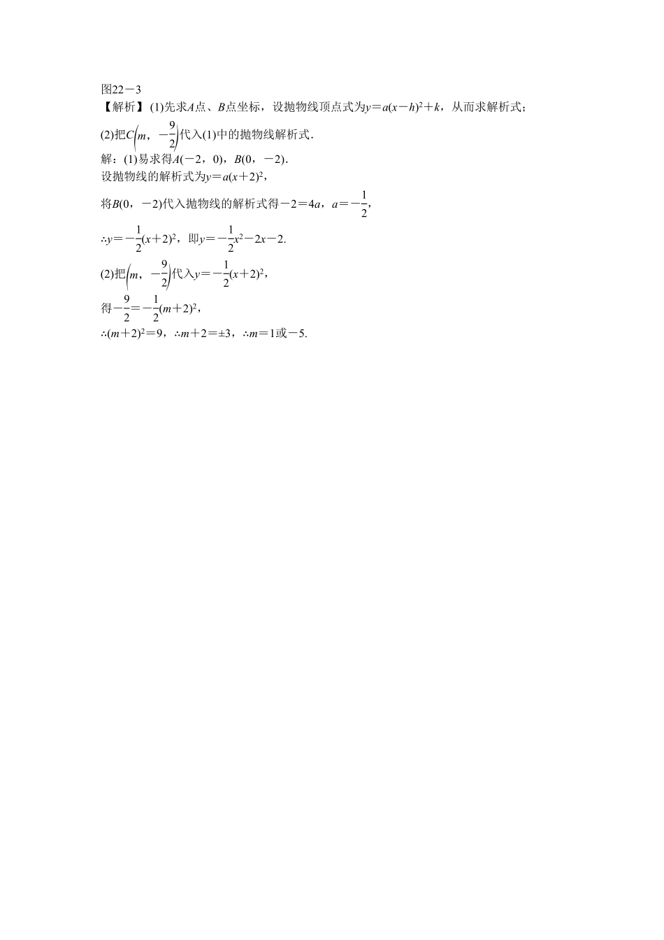 九年级数学上册第二十二章+二次函数复习同步测试+新人教版含答案.pdf_第2页