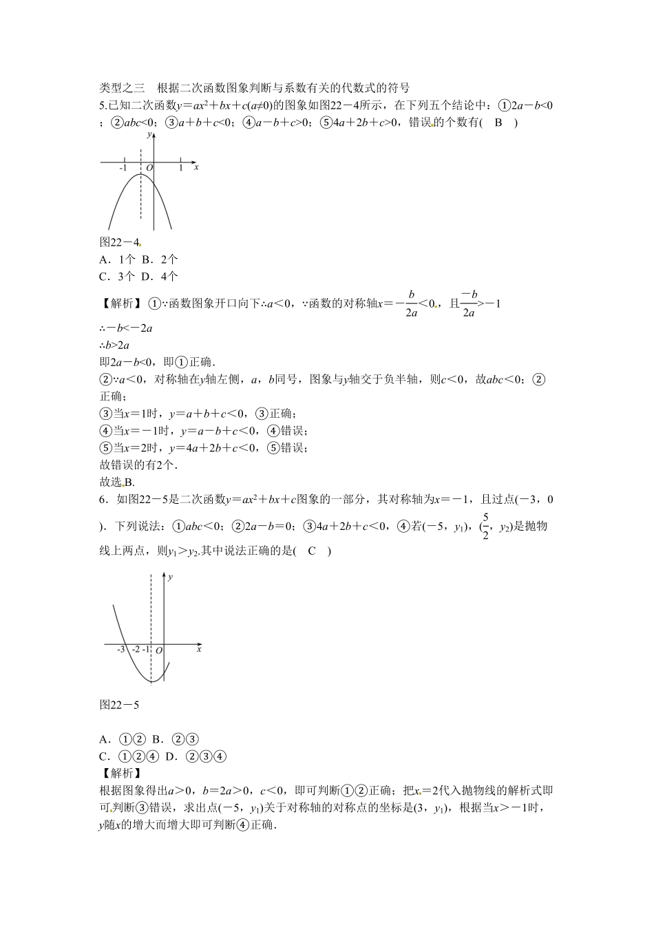 九年级数学上册第二十二章+二次函数复习同步测试+新人教版含答案.pdf_第3页