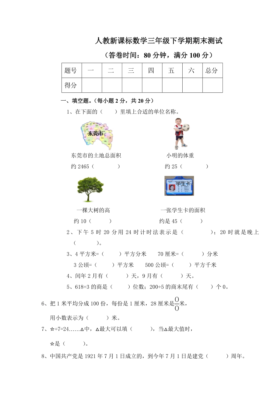 人教版数学三年级下册期末测试卷1（人教版测试试卷含答案.pdf_第1页