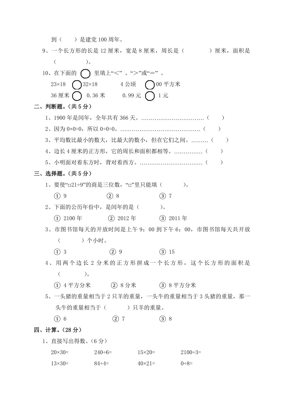 人教版数学三年级下册期末测试卷1（人教版测试试卷含答案.pdf_第2页