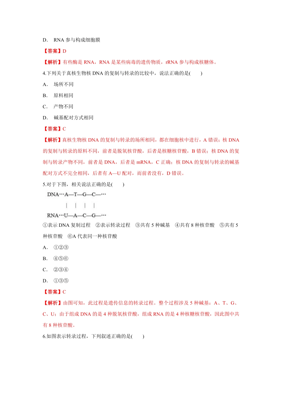 高中试卷-【新教材精创】4.1.1基因指导蛋白质的合成练习（1含答案.pdf_第2页