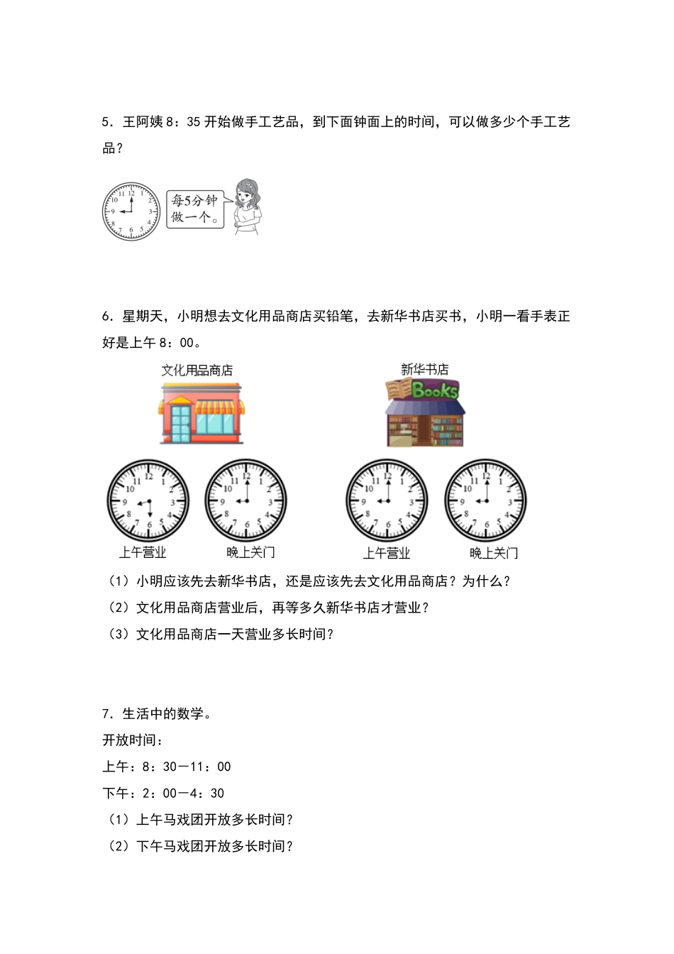 三年级数学下册典型例题系列之第六单元：经过时间的计算专项练习原卷版人教版.pdf_第2页
