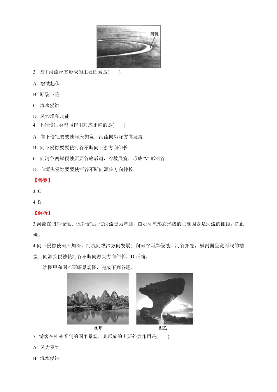 高中试卷-【新教材精创】4.1常见地貌类型练习（2含答案.pdf_第2页