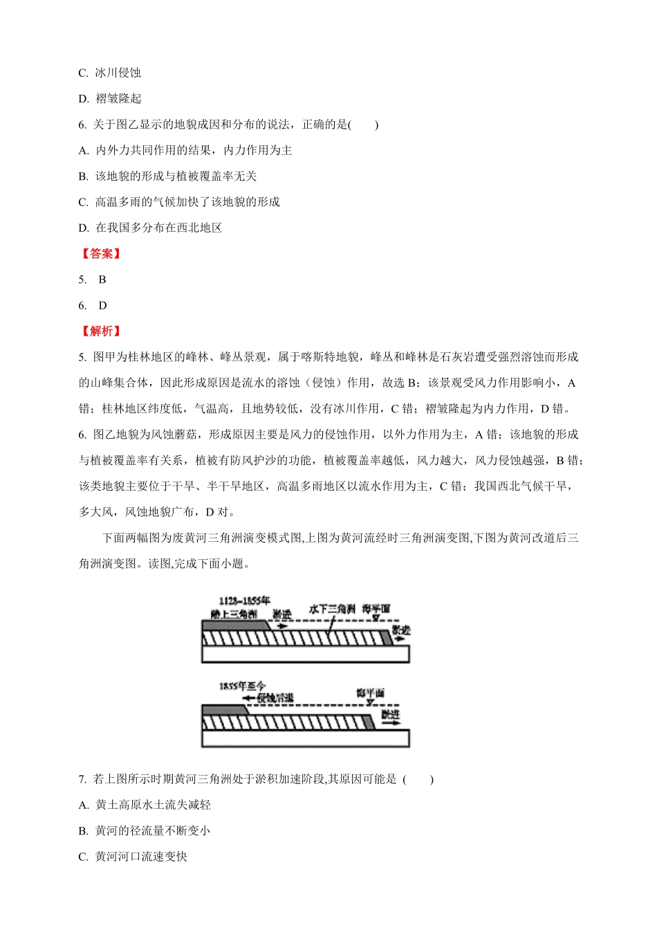 高中试卷-【新教材精创】4.1常见地貌类型练习（2含答案.pdf_第3页