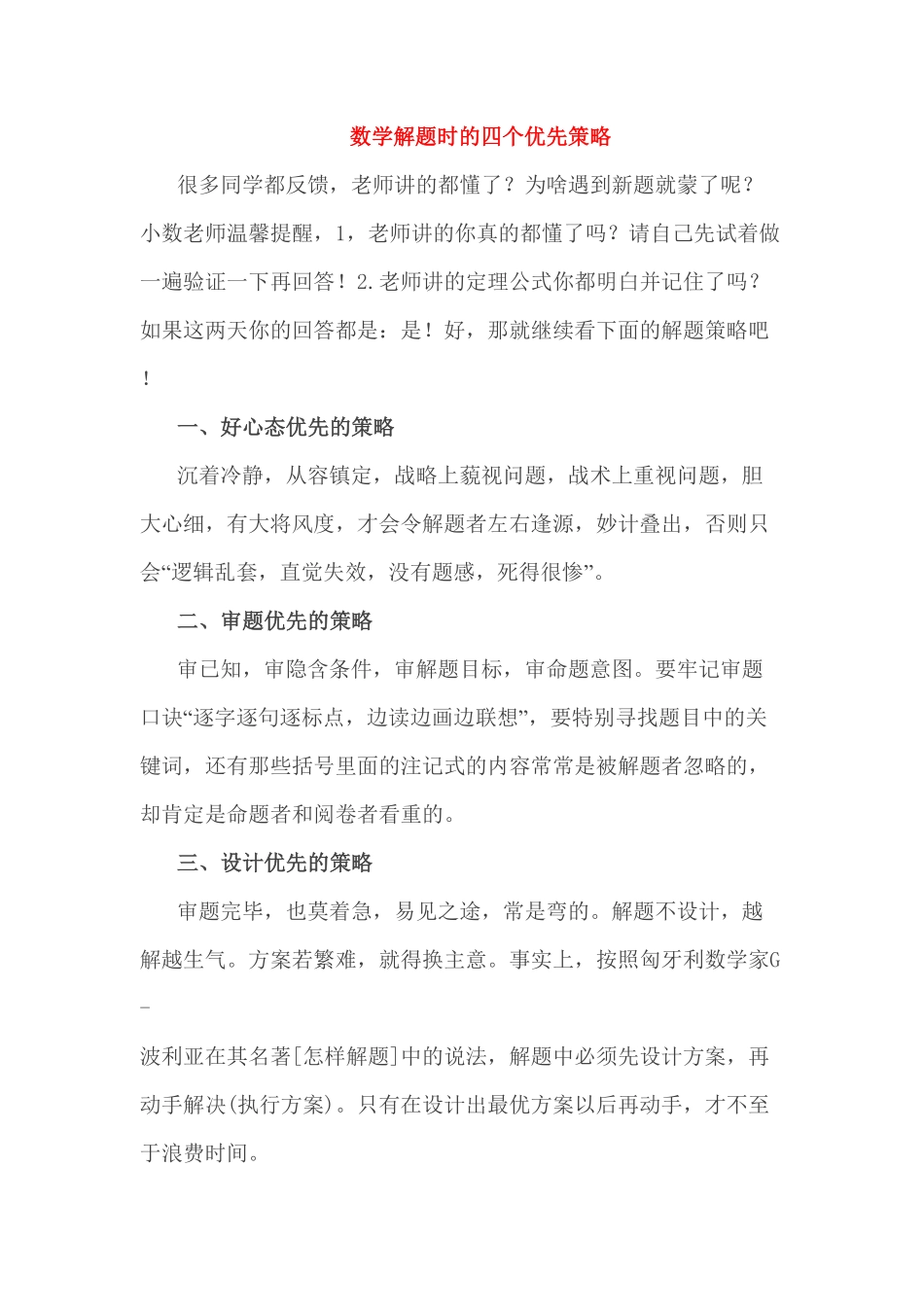 小考解题时的四个优先策略.pdf_第1页