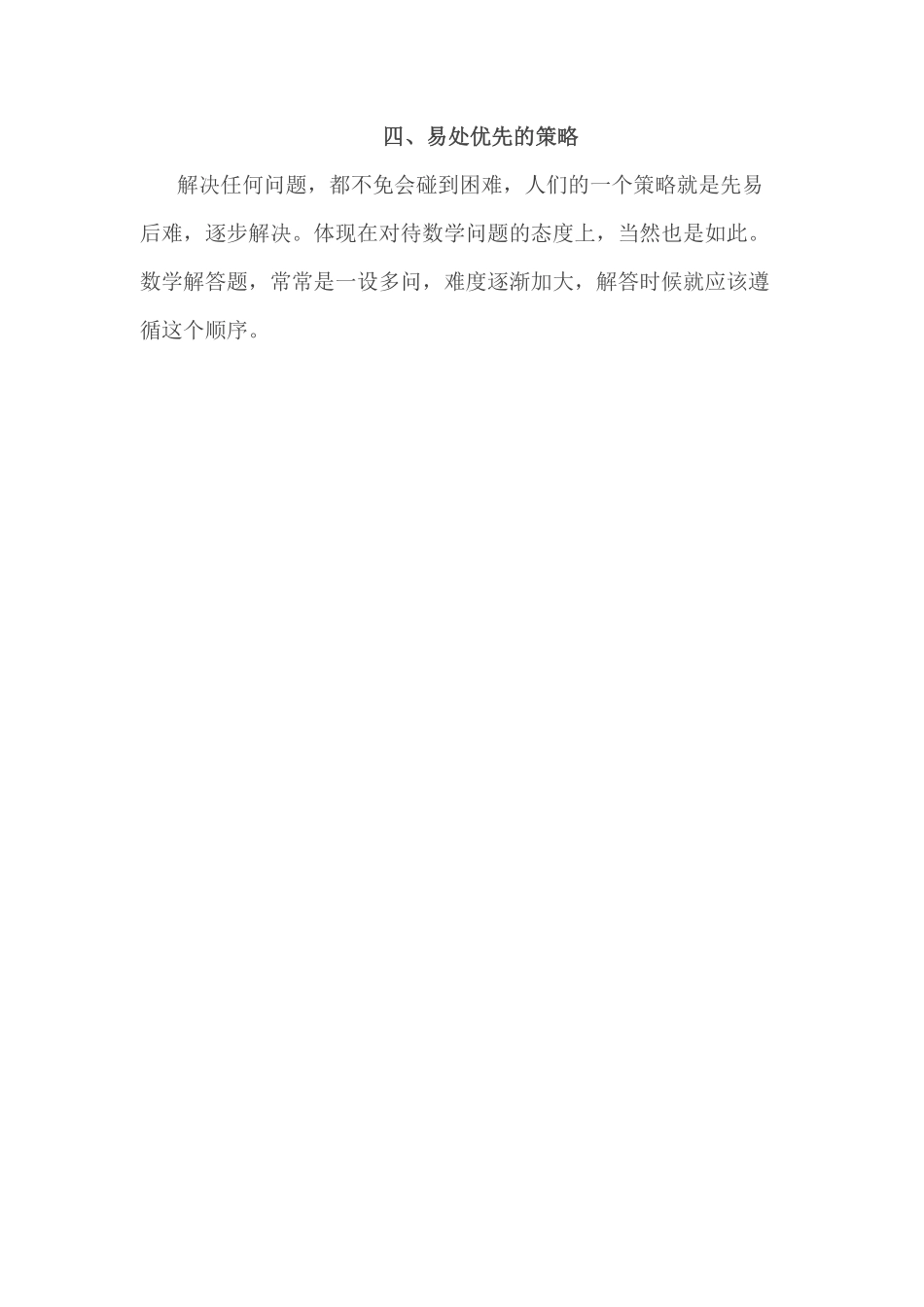 小考解题时的四个优先策略.pdf_第2页