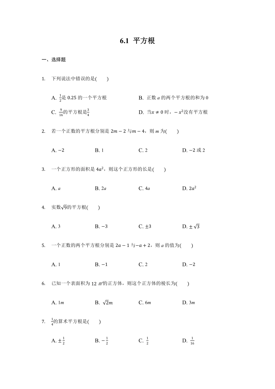 人教版七年级下册数学6.1平方根课时练习01含答案.pdf_第1页