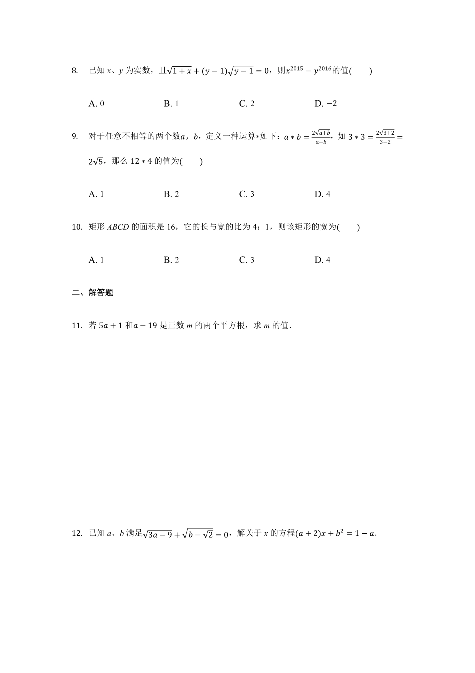 人教版七年级下册数学6.1平方根课时练习01含答案.pdf_第2页