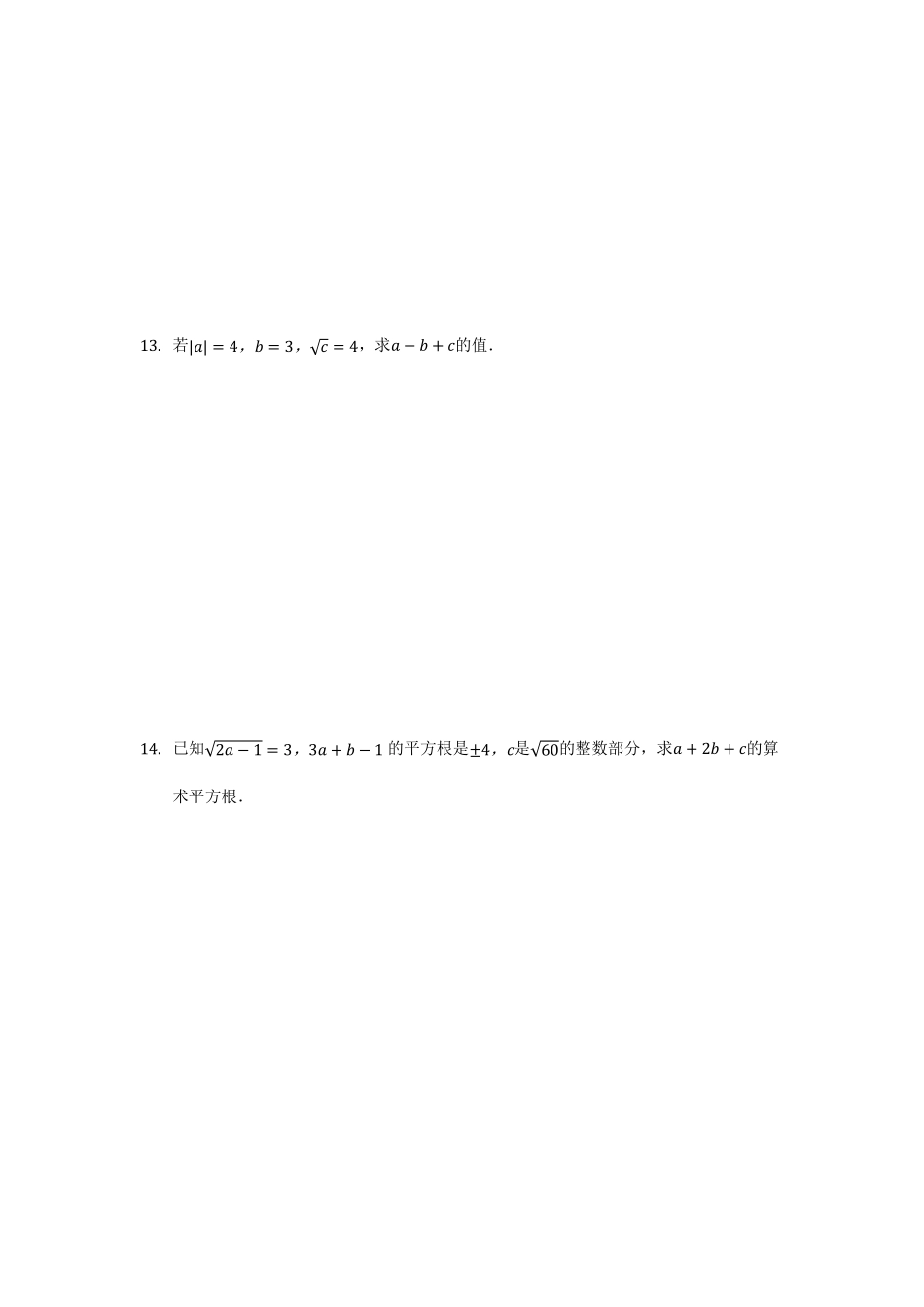 人教版七年级下册数学6.1平方根课时练习01含答案.pdf_第3页