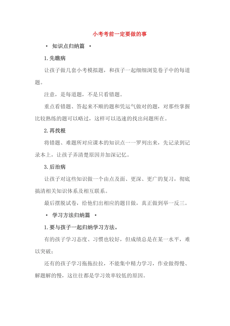 小考考前一定要做的事.pdf_第1页
